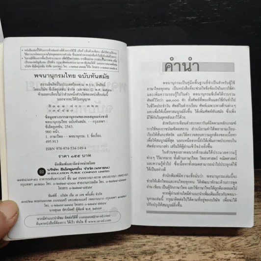 พจนานุกรมไทย ฉบับทันสมัย รูปที่ 7