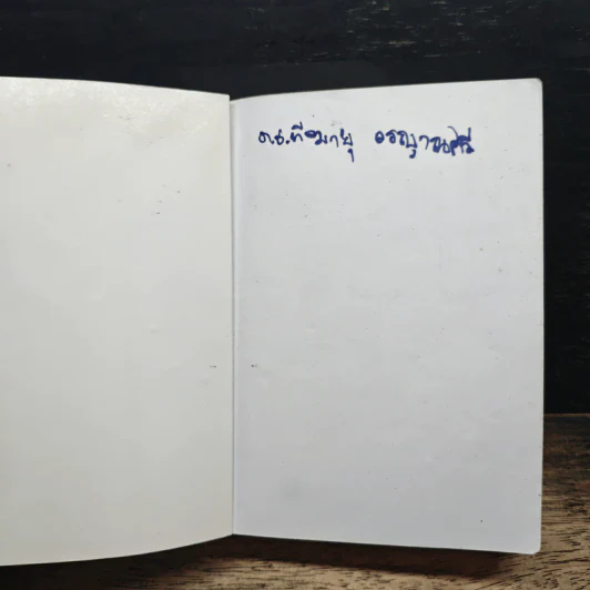 พจนานุกรมไทย ฉบับทันสมัย รูปที่ 6