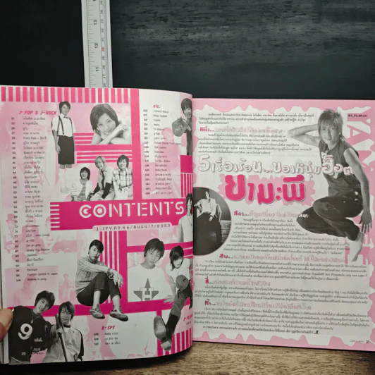 J-spy Vol.4 No.46 2003 รูปที่ 7
