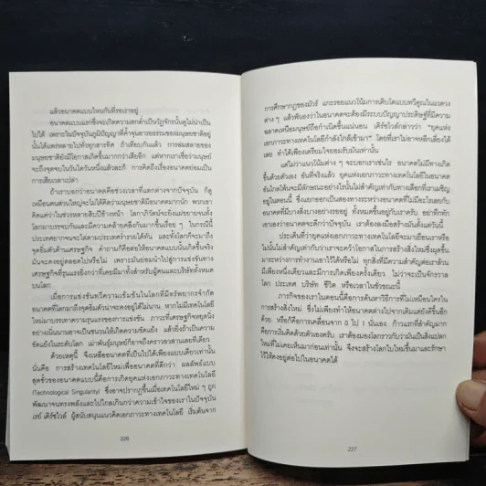 Zero to One จาก 0 เป็น 1 - Peter Thiel รูปที่ 9