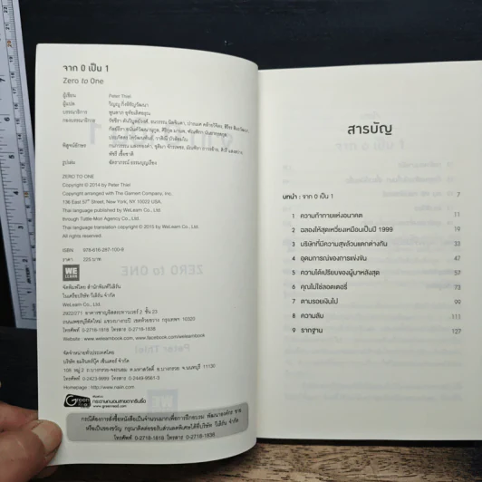 Zero to One จาก 0 เป็น 1 - Peter Thiel รูปที่ 6