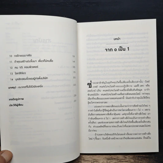 Zero to One จาก 0 เป็น 1 - Peter Thiel รูปที่ 7
