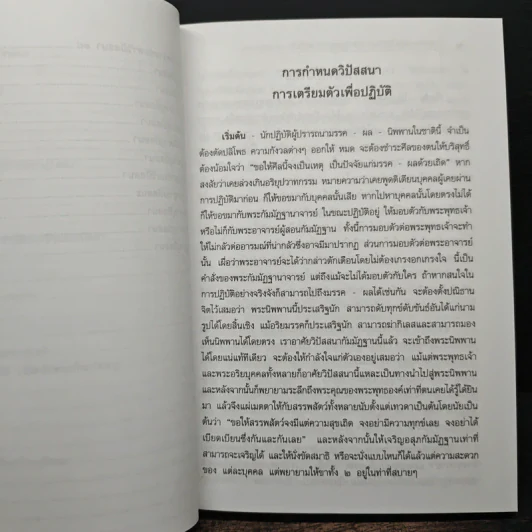 หลักการปฏิบัติวิปัสสนากัมมัฏฐาน รูปที่ 13