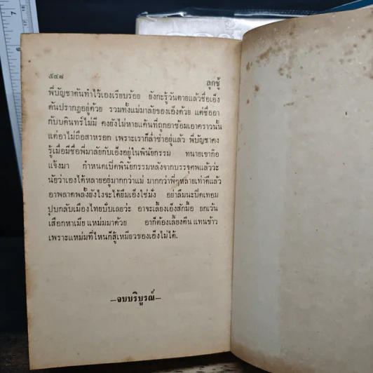 ลูกชู้ 2 เล่มจบ - รพีพร รูปที่ 9