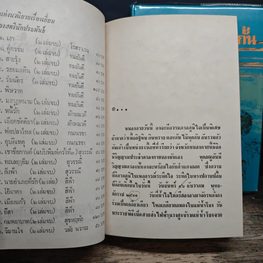 ขอบฟ้าฤๅจะกั้น 2 เล่มจบ - ศุภร บุนนาค รูปที่ 7