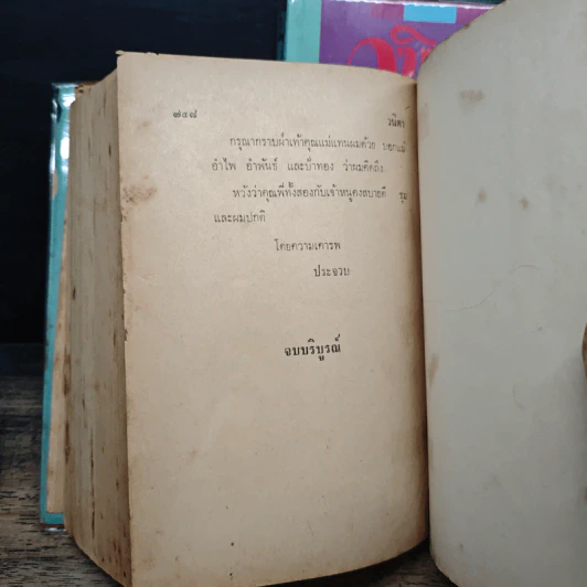 วนิดา + ภาคพิเศษ - วรรณสิริ รูปที่ 10