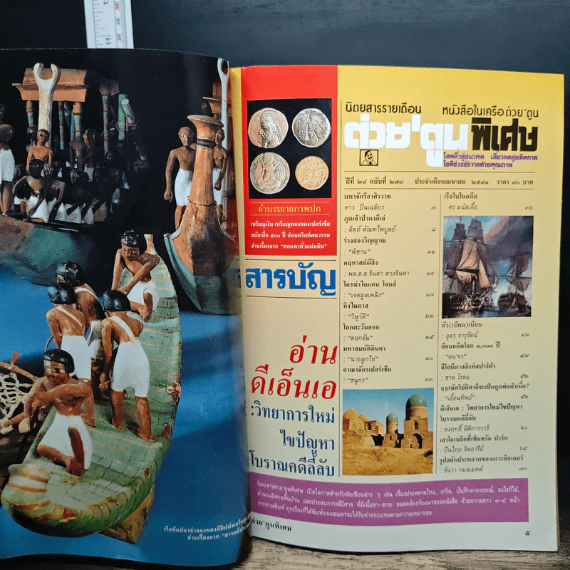 ต่วยตูนพิเศษ ปีที่ 24 ฉบับที่ 278 เม.ย.2541 รูปที่ 7