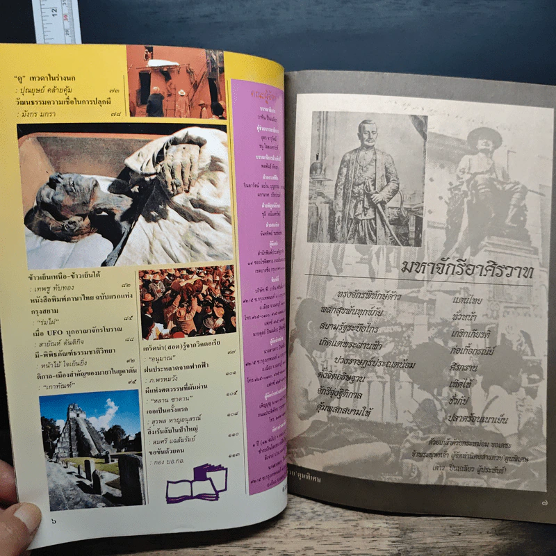 ต่วยตูนพิเศษ ปีที่ 24 ฉบับที่ 278 เม.ย.2541 รูปที่ 8