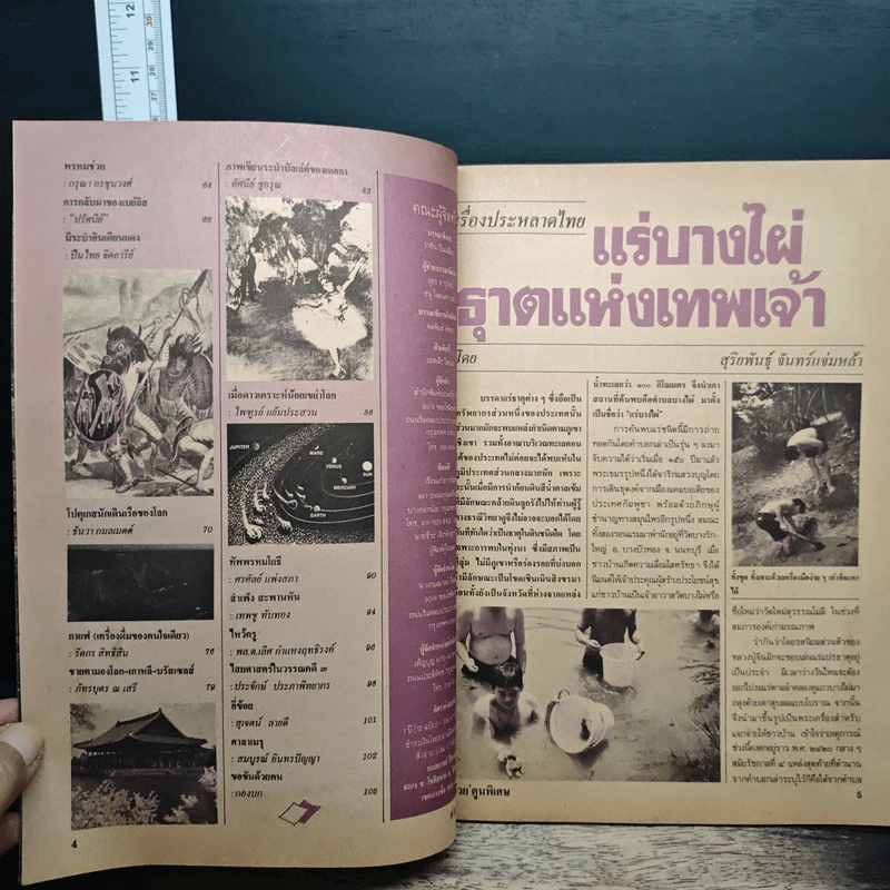 ต่วยตูนพิเศษ ปีที่ 20 ฉบับที่ 237 พ.ย.2537 รูปที่ 7