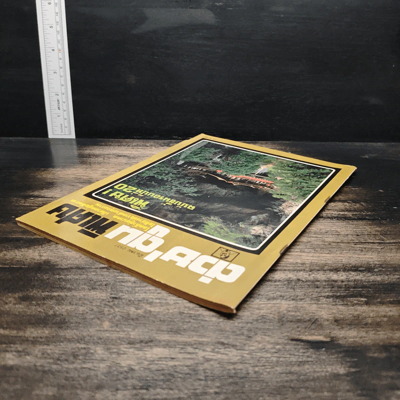 ต่วยตูนพิเศษ ปีที่ 20 ฉบับที่ 229 มี.ค.2537 รูปที่ 5