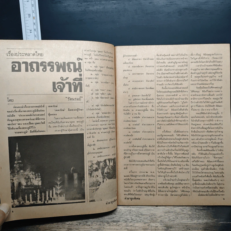 ต่วยตูนพิเศษ ปีที่ 20 ฉบับที่ 229 มี.ค.2537 รูปที่ 7