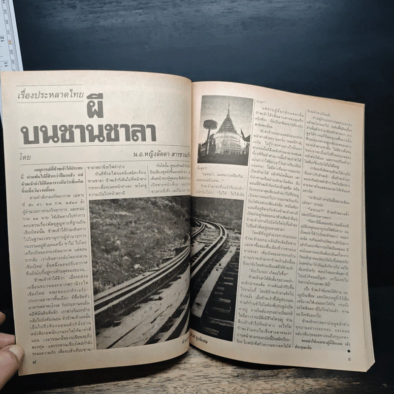 ต่วยตูนพิเศษ ปีที่ 24 ฉบับที่ 282 ส.ค.2541 รูปที่ 8