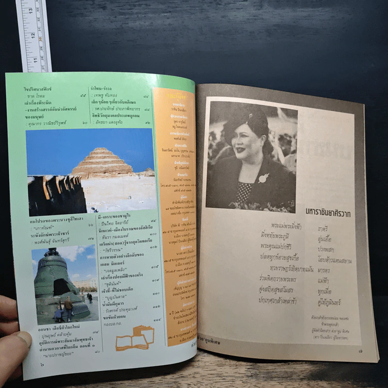 ต่วยตูนพิเศษ ปีที่ 24 ฉบับที่ 282 ส.ค.2541 รูปที่ 7