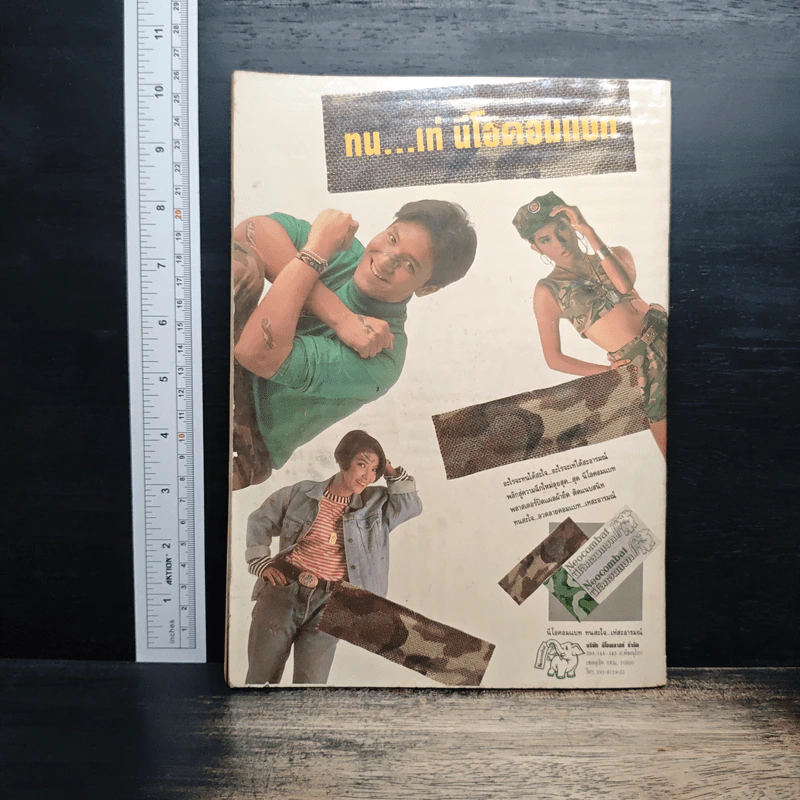ต่วยตูนพิเศษ ปีที่ 18 ฉบับที่ 207 พ.ค.2535 รูปที่ 2