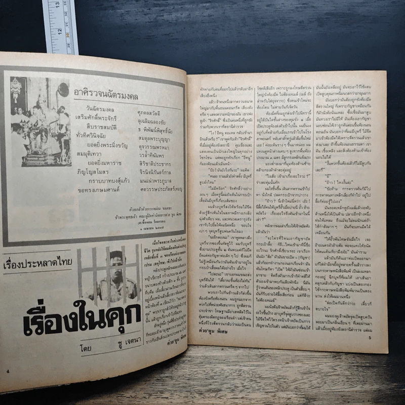 ต่วยตูนพิเศษ ปีที่ 18 ฉบับที่ 207 พ.ค.2535 รูปที่ 7