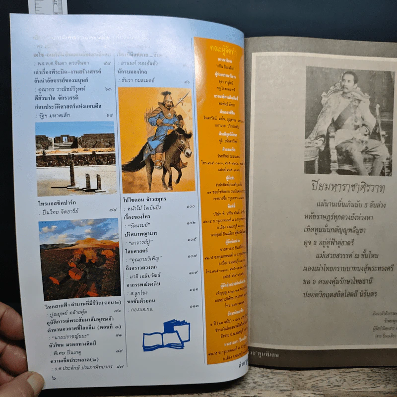 ต่วยตูนพิเศษ ปีที่ 24 ฉบับที่ 284 ต.ค.2541 รูปที่ 7