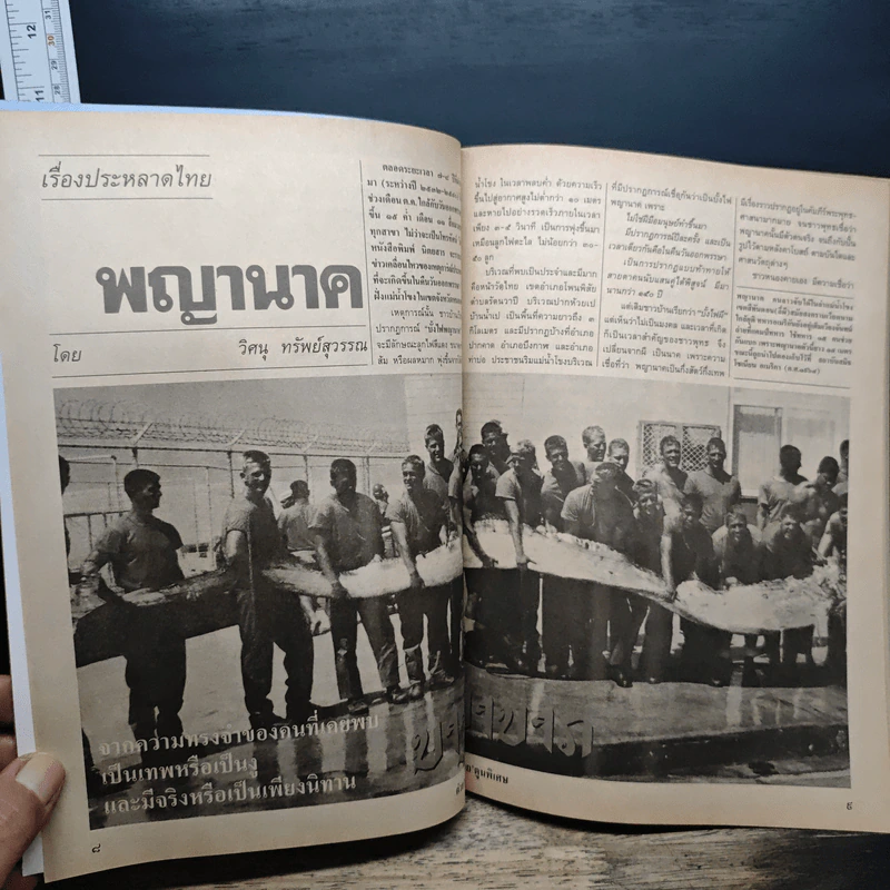 ต่วยตูนพิเศษ ปีที่ 24 ฉบับที่ 284 ต.ค.2541 รูปที่ 8