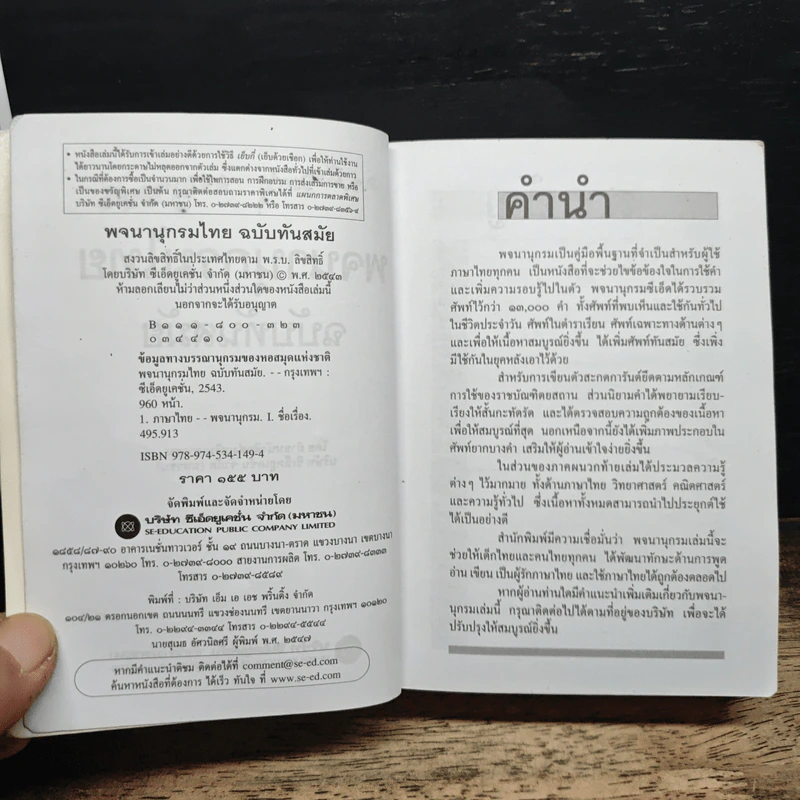 พจนานุกรมไทย ฉบับทันสมัย รูปที่ 7