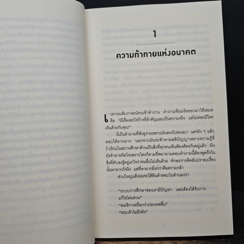 Zero to One จาก 0 เป็น 1 - Peter Thiel รูปที่ 8