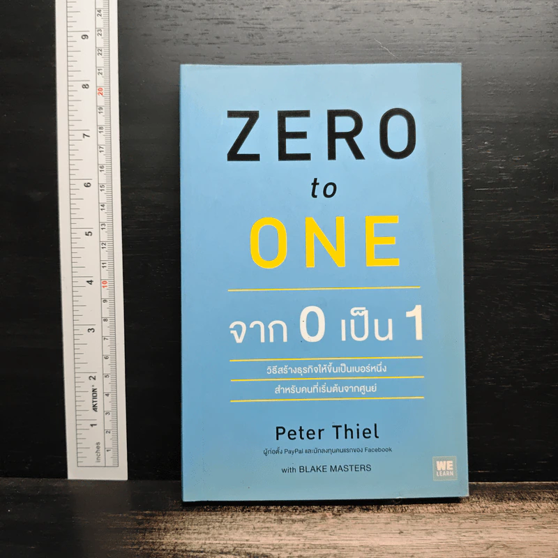 Zero to One จาก 0 เป็น 1 - Peter Thiel รูปที่ 1