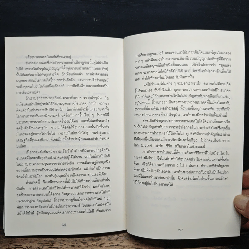 Zero to One จาก 0 เป็น 1 - Peter Thiel รูปที่ 9