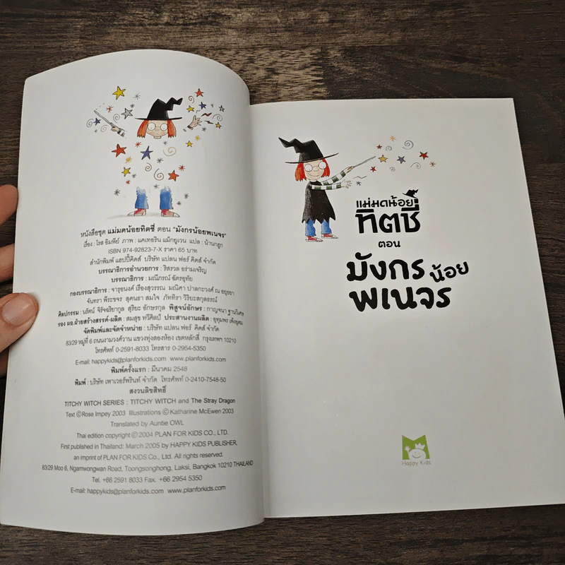 แม่มดน้อยทิตซี่ ตอน มังกรน้อยพเนจร - โรส อิมพีย์, น้านกฮูก รูปที่ 6