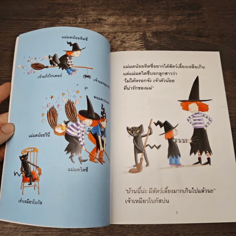 แม่มดน้อยทิตซี่ ตอน มังกรน้อยพเนจร - โรส อิมพีย์, น้านกฮูก รูปที่ 7