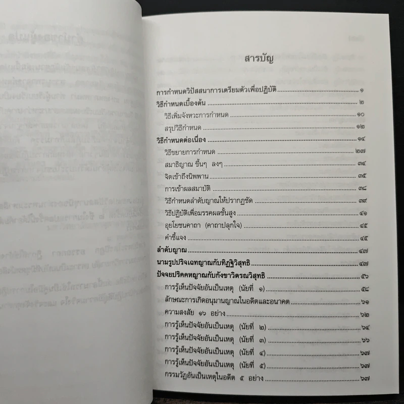 หลักการปฏิบัติวิปัสสนากัมมัฏฐาน รูปที่ 9