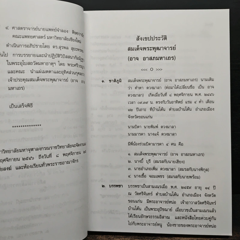 หลักการปฏิบัติวิปัสสนากัมมัฏฐาน รูปที่ 7
