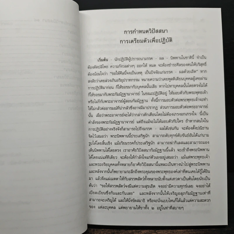 หลักการปฏิบัติวิปัสสนากัมมัฏฐาน รูปที่ 13