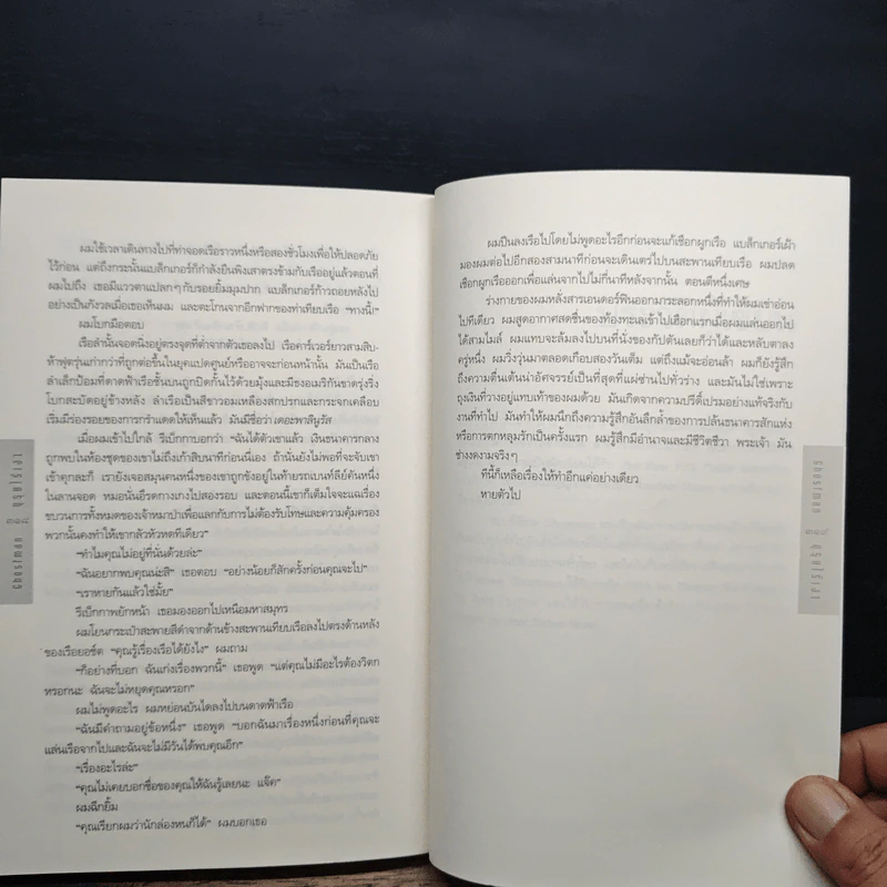 บุรุษไร้เงา - รอเจอร์ ฮอบส์ รูปที่ 8