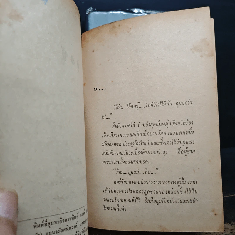 ลูกชู้ 2 เล่มจบ - รพีพร รูปที่ 7