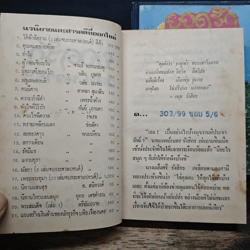 ยอดรัก 2 เล่มจบ - วลัย นวาระ รูปที่ 7