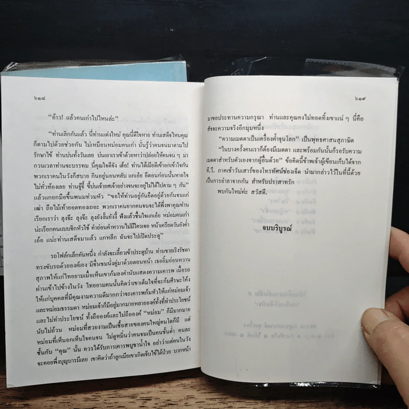 ปราสาทรัก+ปราสาททราย 2 เล่มจบ - ก.สุรางคนางค์ รูปที่ 11