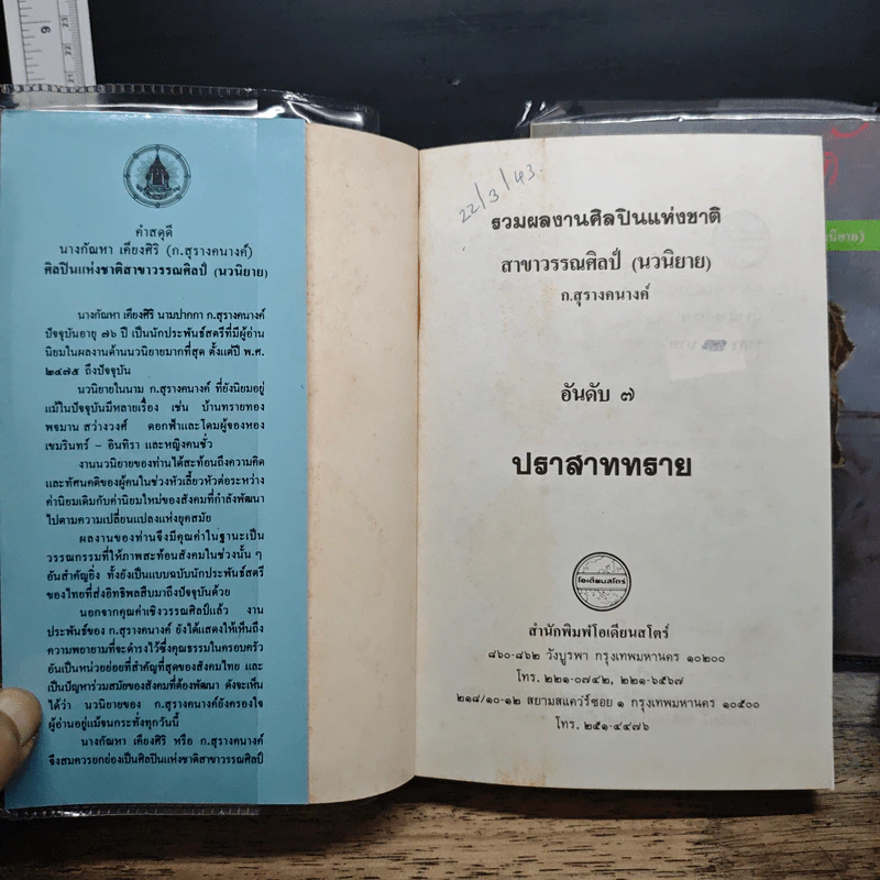 ปราสาทรัก+ปราสาททราย 2 เล่มจบ - ก.สุรางคนางค์ รูปที่ 6