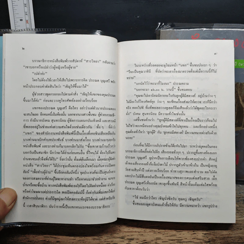ปราสาทรัก+ปราสาททราย 2 เล่มจบ - ก.สุรางคนางค์ รูปที่ 9
