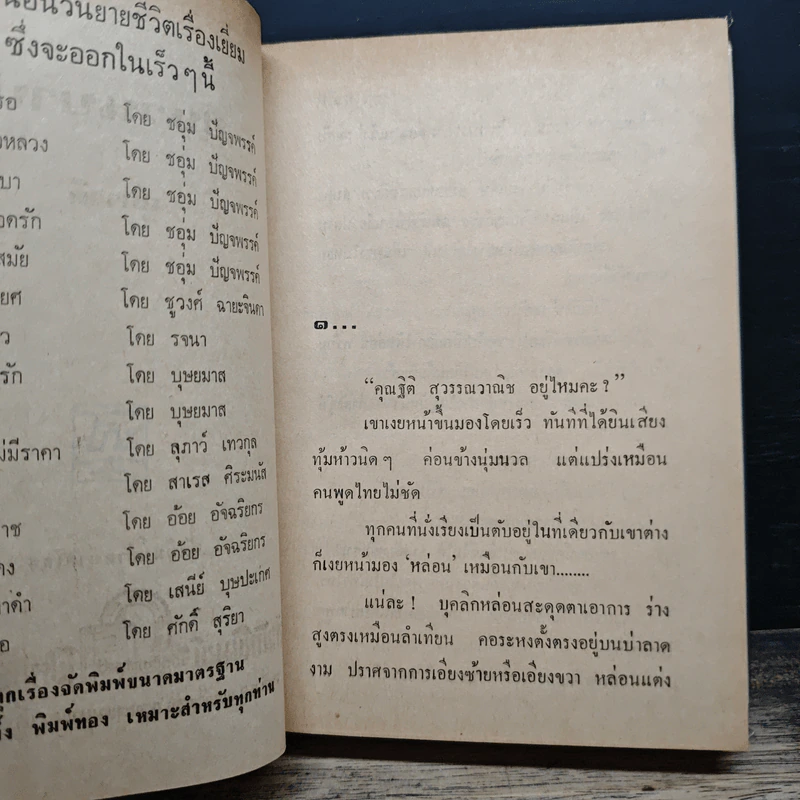 ชนวนบาป 2 เล่มจบ - สุภาวดี รูปที่ 7