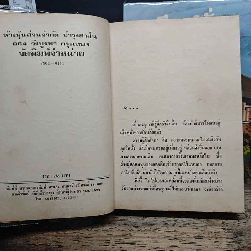 ตึกฝรั่ง 2 เล่มจบ - รพีพร รูปที่ 7