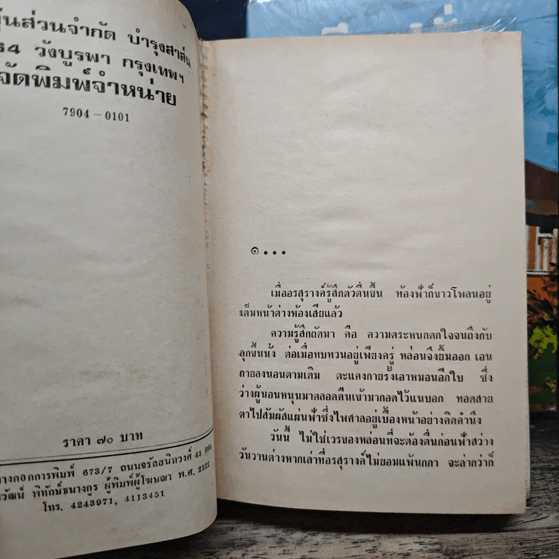 ตึกฝรั่ง 2 เล่มจบ - รพีพร รูปที่ 8