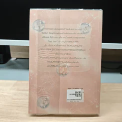 ทัณฑ์อารักษ์ - ภัสรสา รูปที่ 5