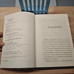 ทัณฑ์อารักษ์ - ภัสรสา รูปที่ 7