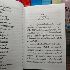 ผู้ชนะสิบทิศ 8 เล่มจบ - ยาขอบ รูปที่ 6