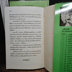 บ้านทรายทอง + พจมาน สว่างวงศ์ - ก.สุรางคนางค์ รูปที่ 11