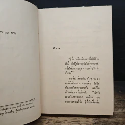 เกิดมาชั่ว - ก.สุรางคนางค์ รูปที่ 7