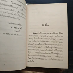 บ้านทรายทอง + พจมาน สว่างวงศ์ - ก.สุรางคนางค์ รูปที่ 8
