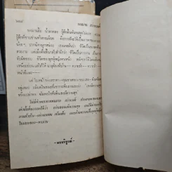 บ้านทรายทอง + พจมาน สว่างวงศ์ - ก.สุรางคนางค์ รูปที่ 13