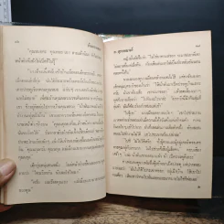 บ้านทรายทอง + พจมาน สว่างวงศ์ - ก.สุรางคนางค์ รูปที่ 9