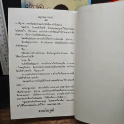 ตลาดอารมณ์ 2 เล่มจบ - อุปถัมภ์ กองแก้ว รูปที่ 9