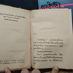ดวงใจรัก 2 เล่มจบ - ชิดชไม ชัยรัตน์ รูปที่ 7