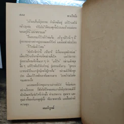 ดวงใจรัก 2 เล่มจบ - ชิดชไม ชัยรัตน์ รูปที่ 9